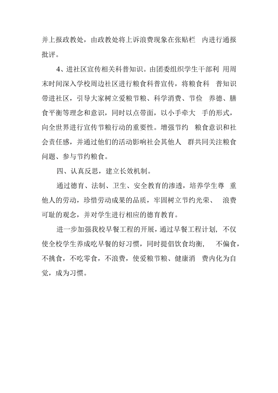 篇二2023年世界粮食日主题活动总结.docx_第3页