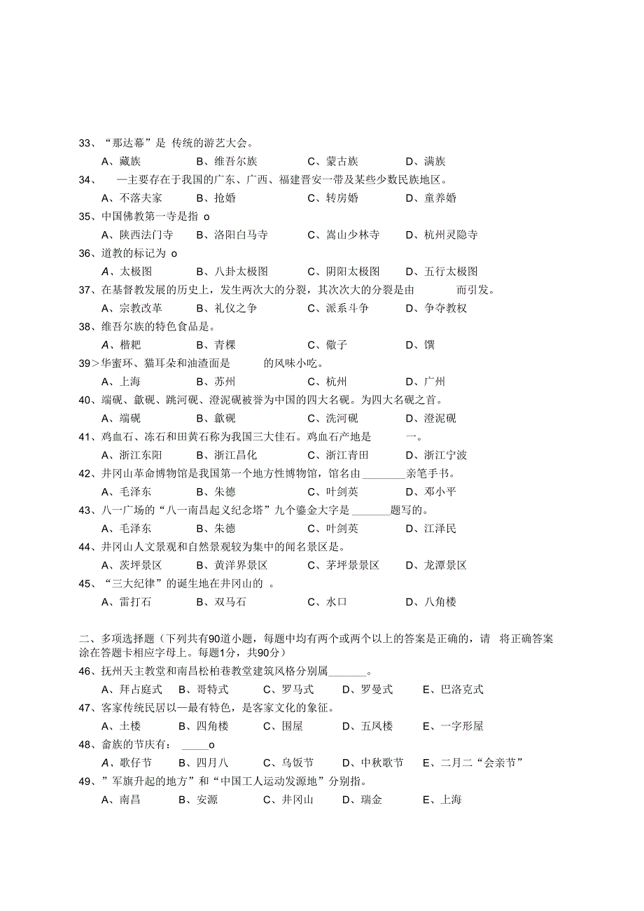 2023年真题《导游基础知识》.docx_第3页