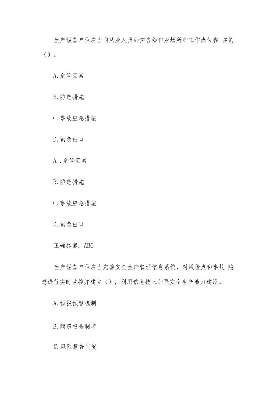 链工宝2023安全生产月知识竞赛题库附答案（301-400题）.docx_第2页