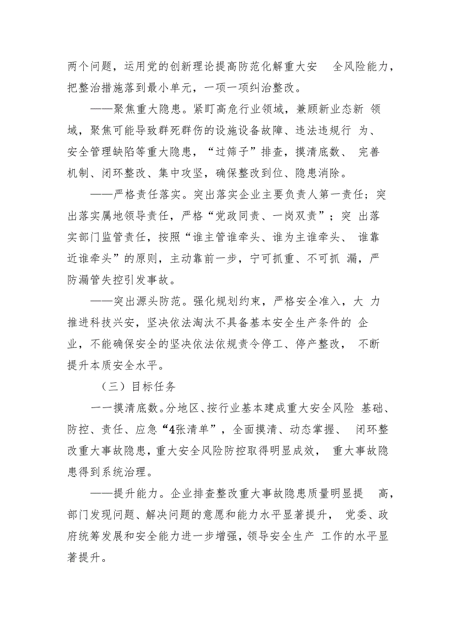 重大事故隐患专项排查整治行动方案(精选九篇汇编).docx_第2页