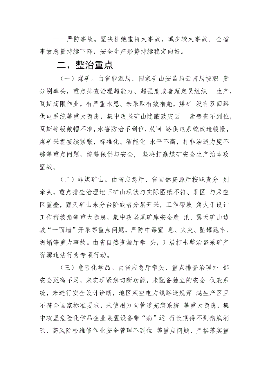 重大事故隐患专项排查整治行动方案(精选九篇汇编).docx_第3页