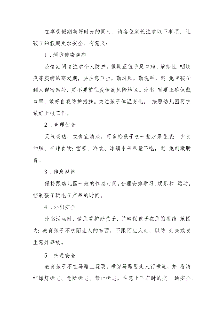 幼儿园2023年端午节放假通知及安全管理温馨提示四篇.docx_第3页