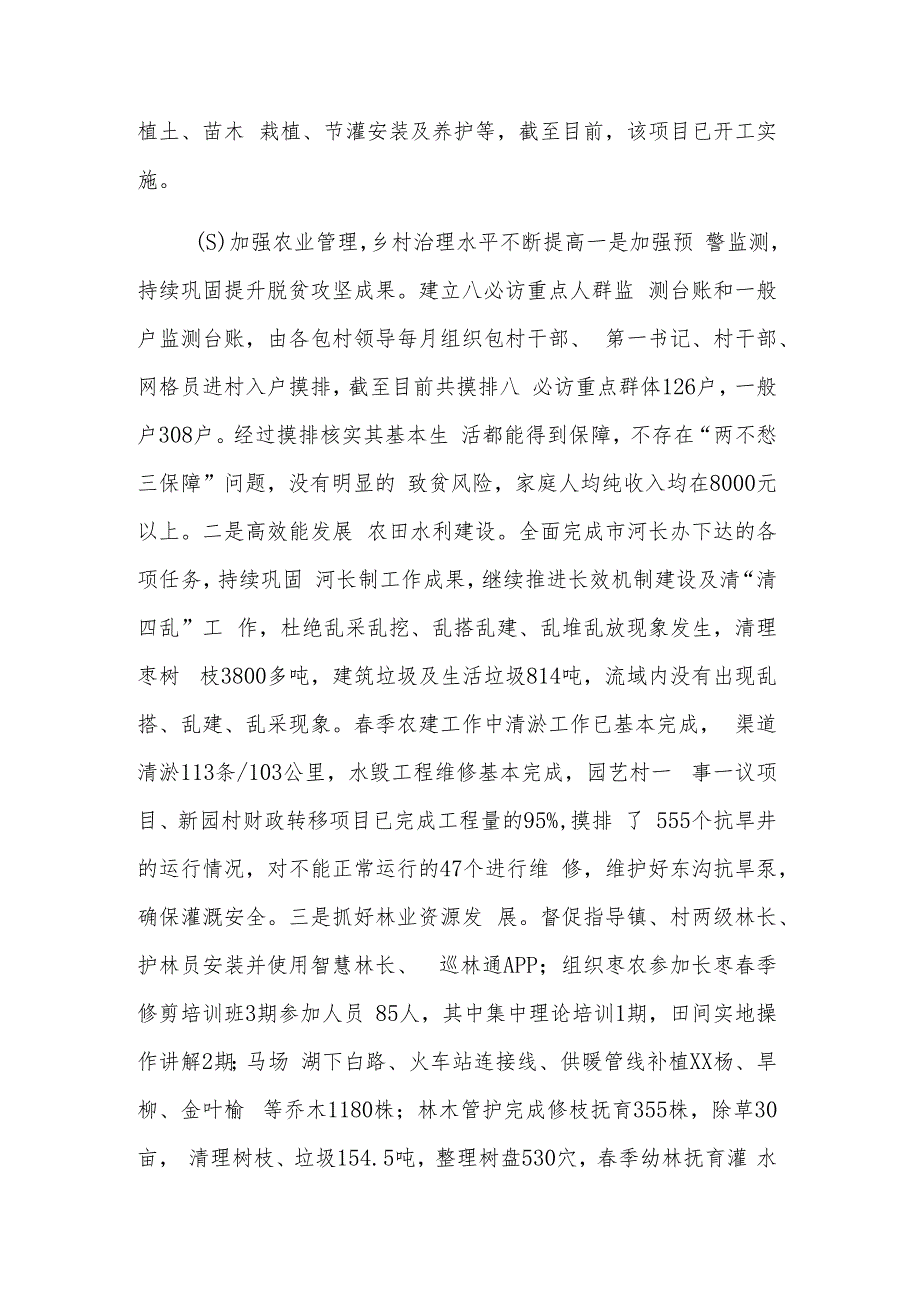 2023年某镇上半年工作总结暨下半年工作计划范文.docx_第3页