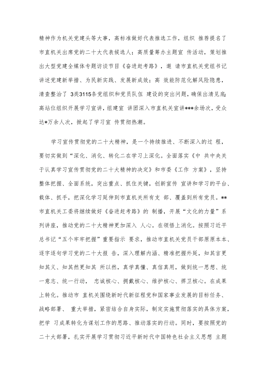 秘书长在2023年机关党的建设工作会议上的讲话.docx_第2页