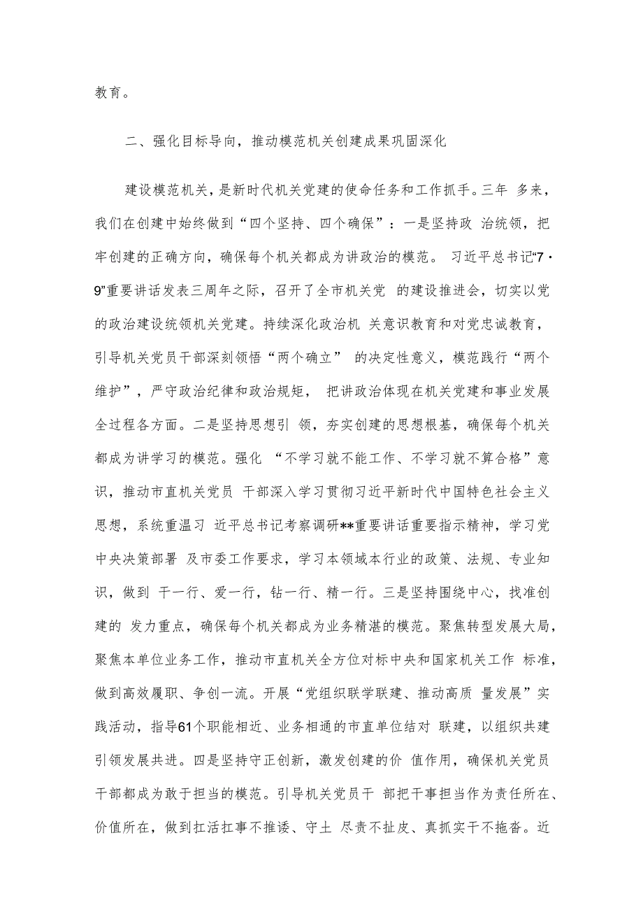 秘书长在2023年机关党的建设工作会议上的讲话.docx_第3页