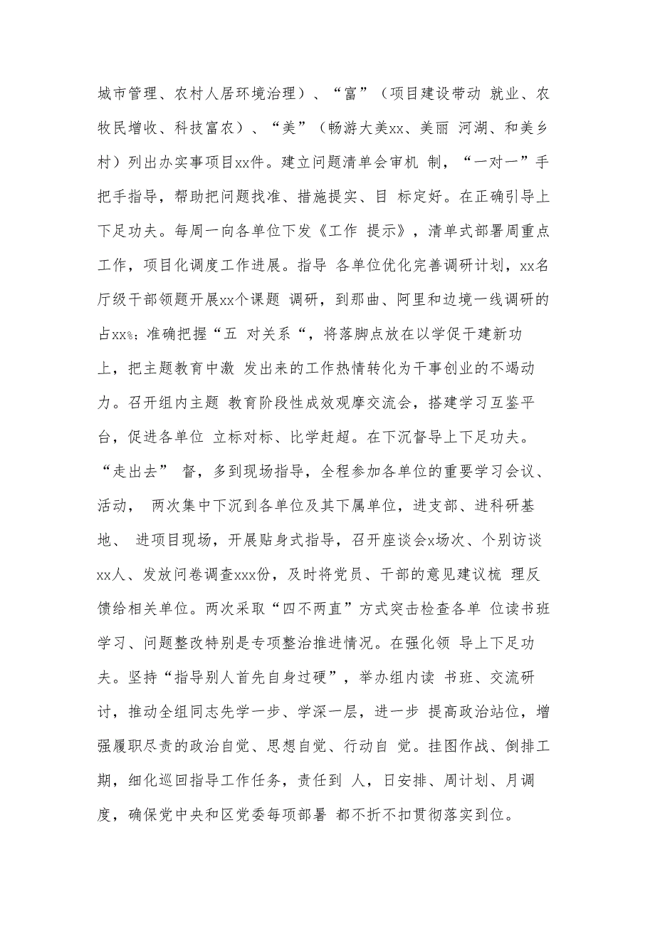 关于2023在党内主题教育工作座谈会上的发言材料集合篇文稿.docx_第2页