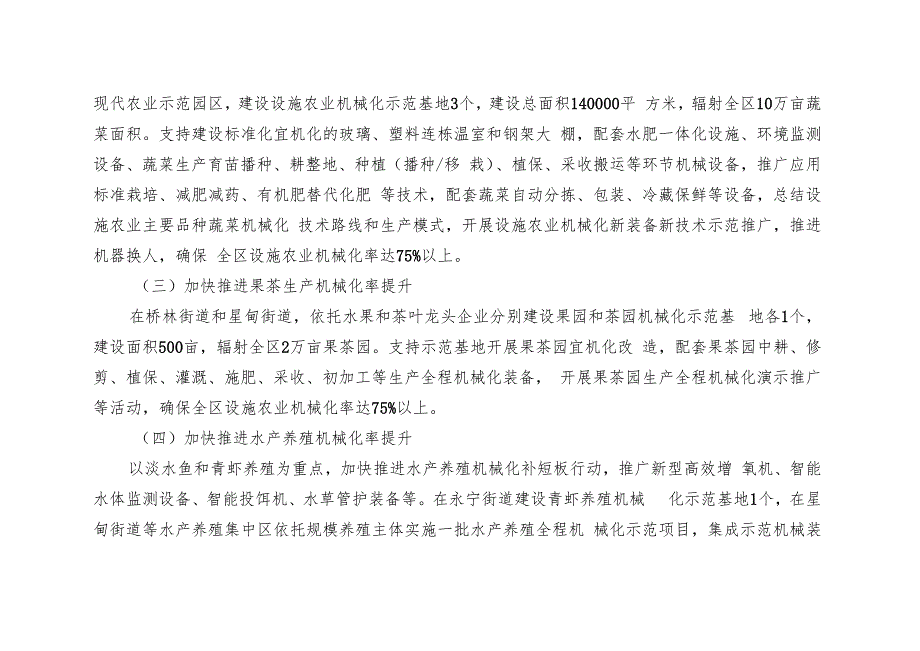 2023年省级农业生产全程全面机械化示范区建设工作方案.docx_第3页