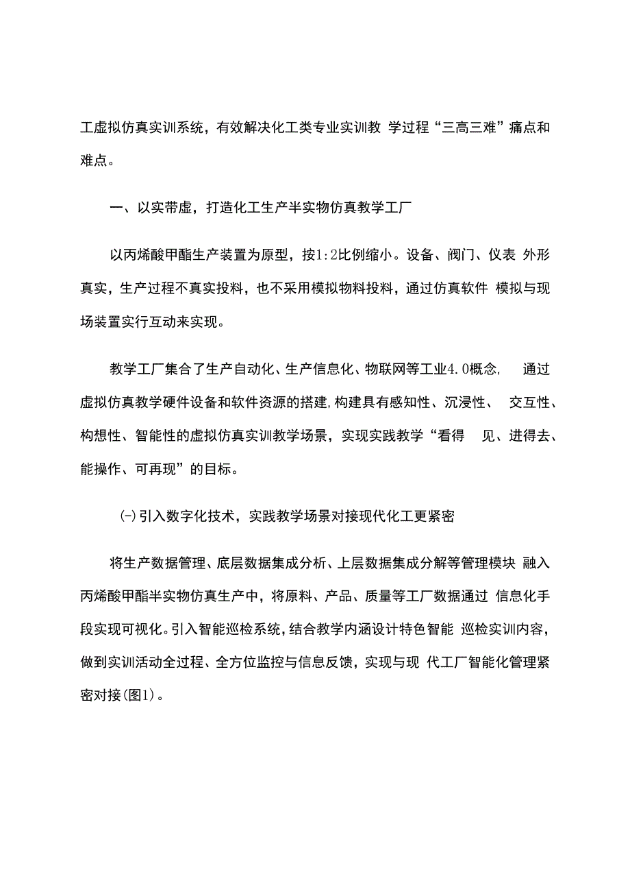 智慧教育平台试点案例：常州工程职业技术学院——应用为本、技术引领、虚实结合、教研并举.docx_第2页