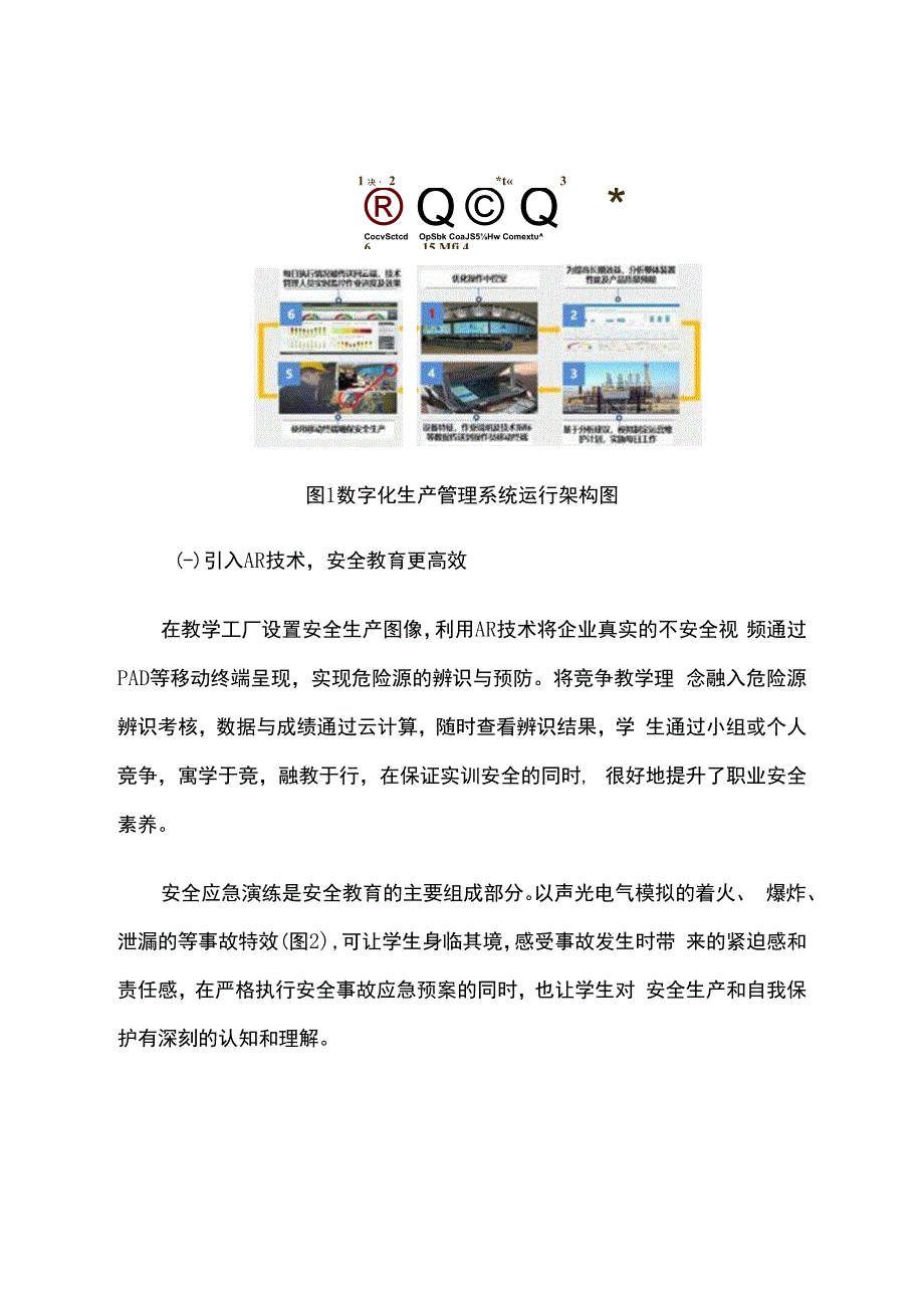 智慧教育平台试点案例：常州工程职业技术学院——应用为本、技术引领、虚实结合、教研并举.docx_第3页