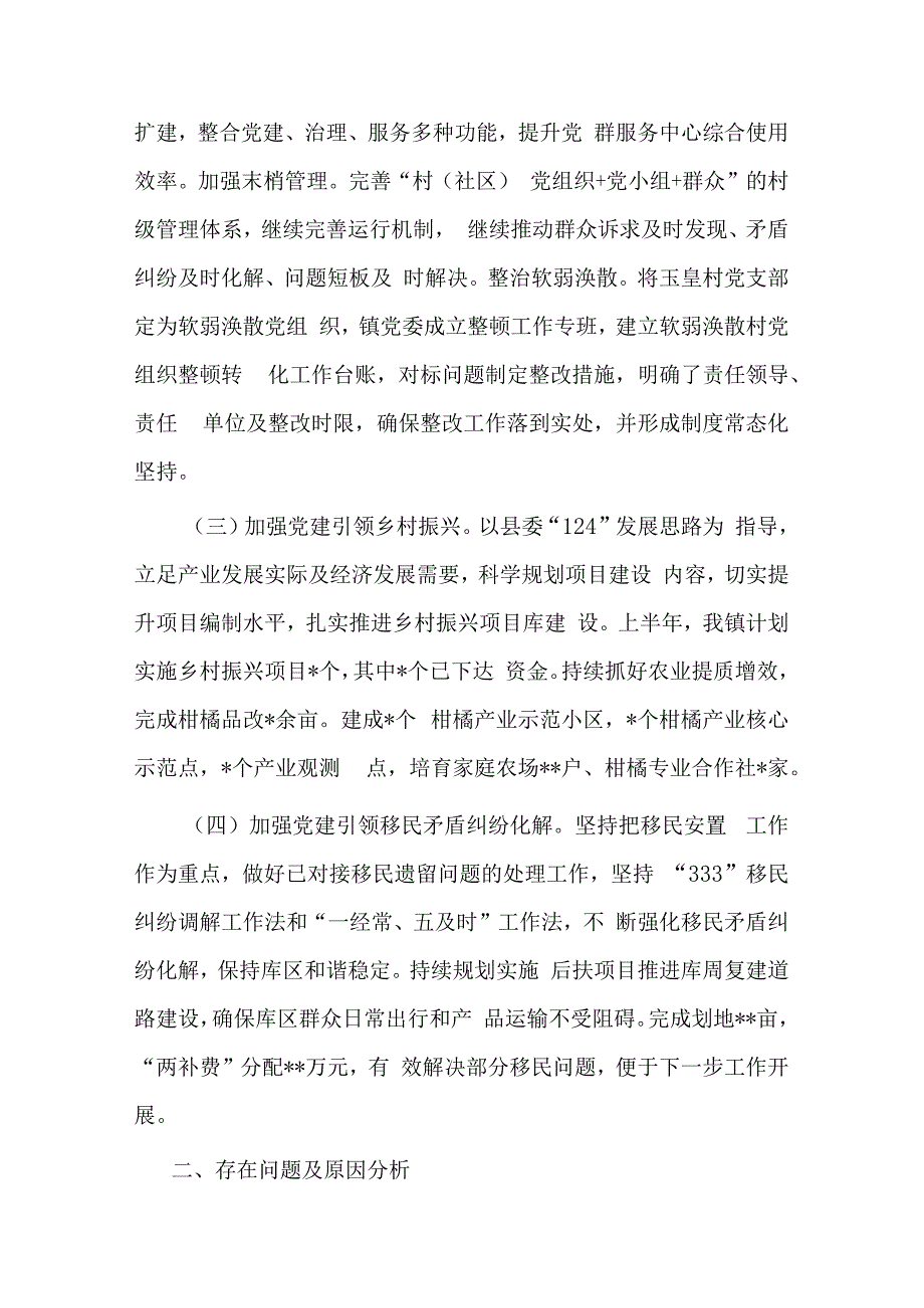 镇2023年上半年工作总结和下半年工作打算.docx_第2页