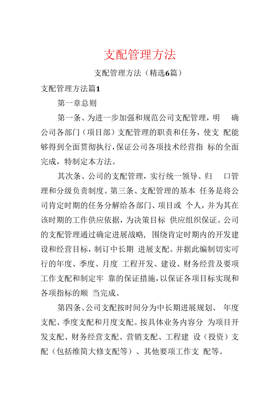 计划管理办法.docx_第1页