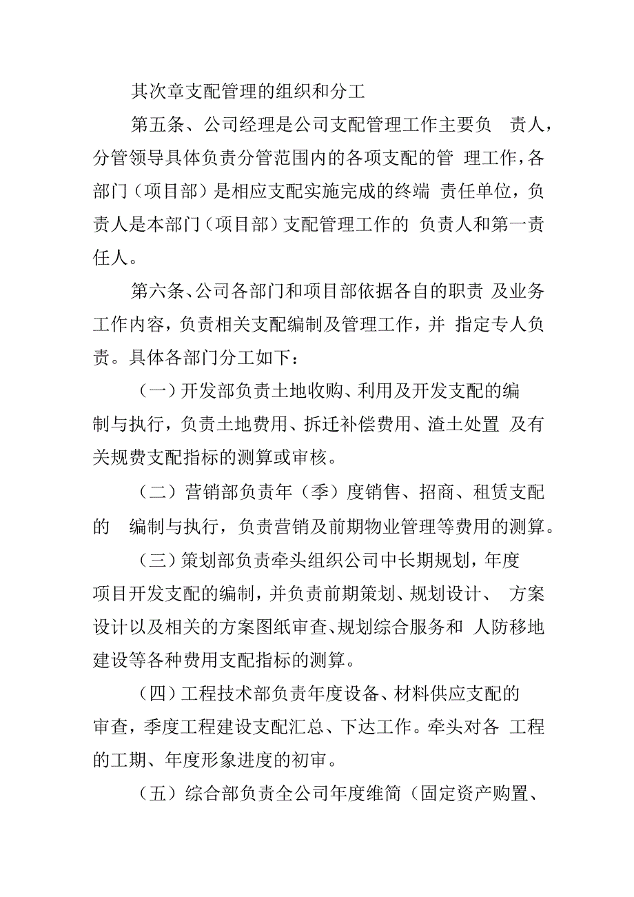 计划管理办法.docx_第2页