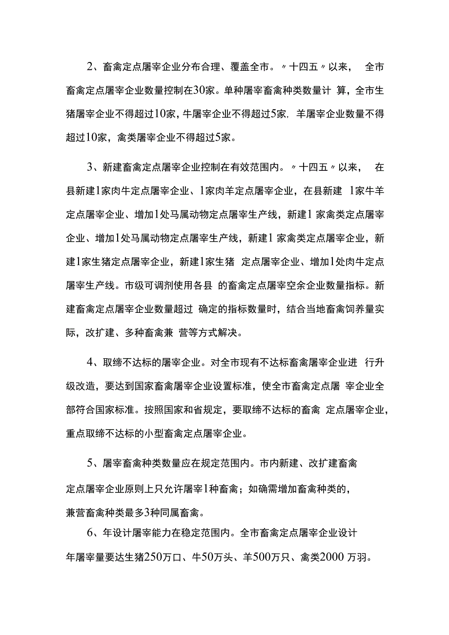 畜禽屠宰行业发展规划实施情况中期总结评估报告.docx_第2页