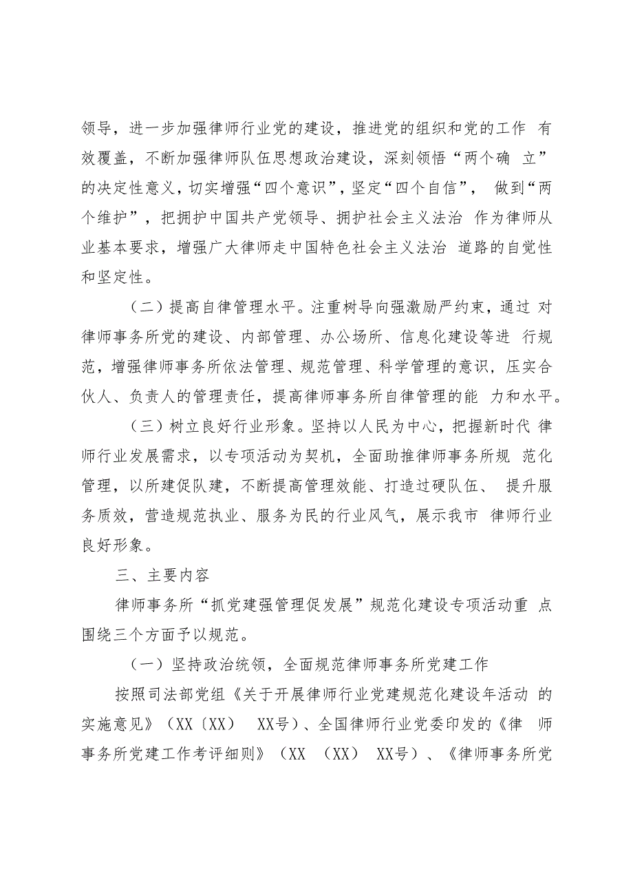 2023在全市律师事务所开展“抓党建强管理促发展”规范化建设专项活动的方案.docx_第2页