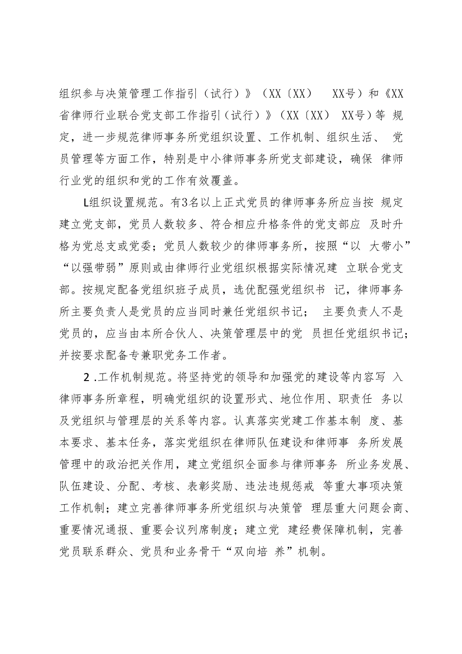 2023在全市律师事务所开展“抓党建强管理促发展”规范化建设专项活动的方案.docx_第3页