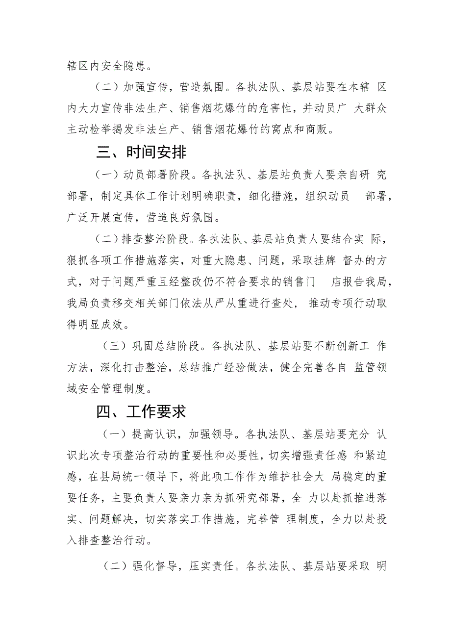 市场监管领域2023年开展重大事故隐患专项排查整治行动方案(精选九篇汇编).docx_第2页