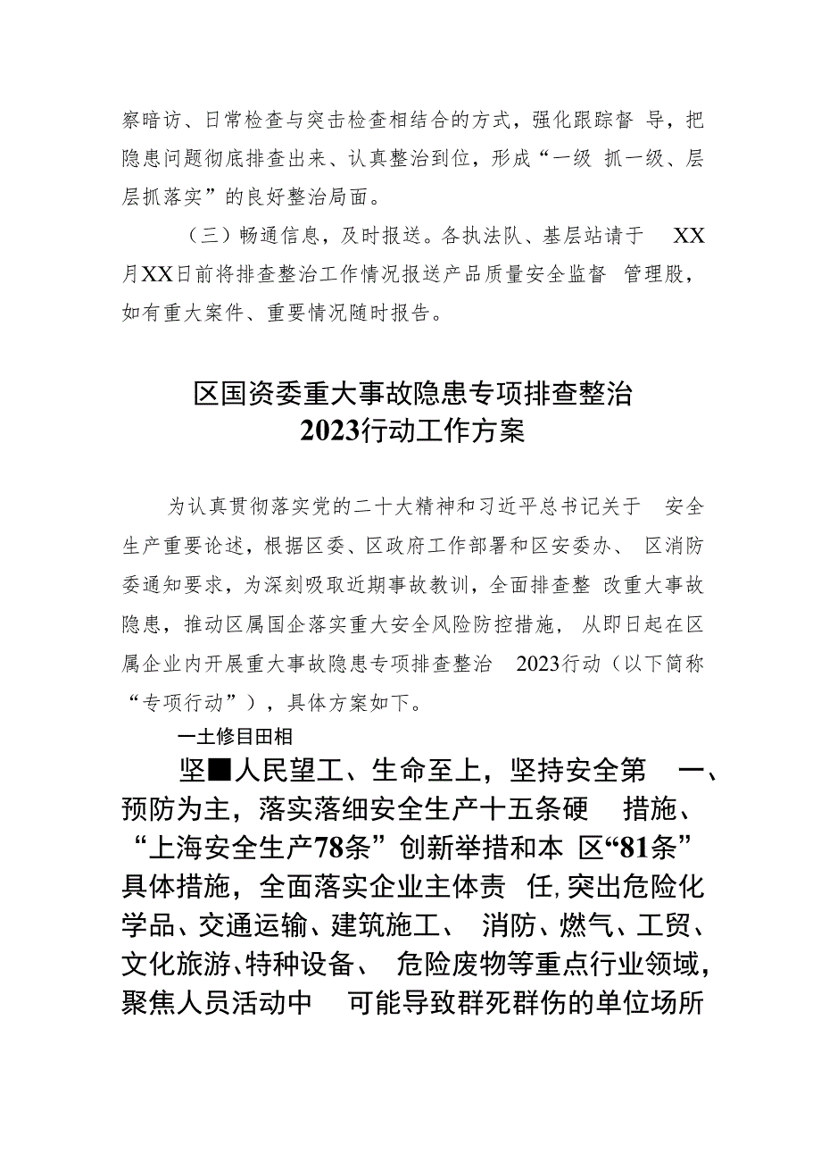 市场监管领域2023年开展重大事故隐患专项排查整治行动方案(精选九篇汇编).docx_第3页