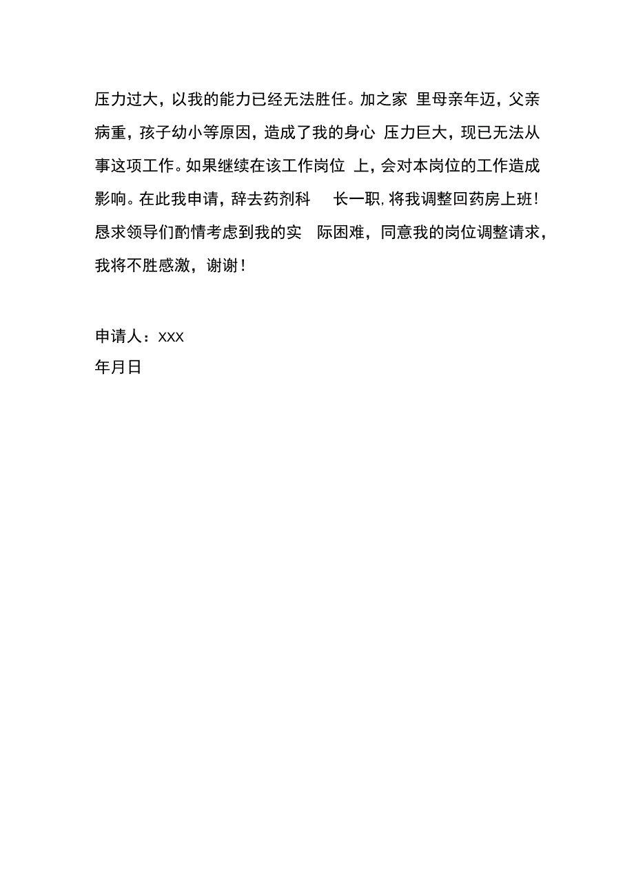 工作调动申请报告模板.docx_第2页