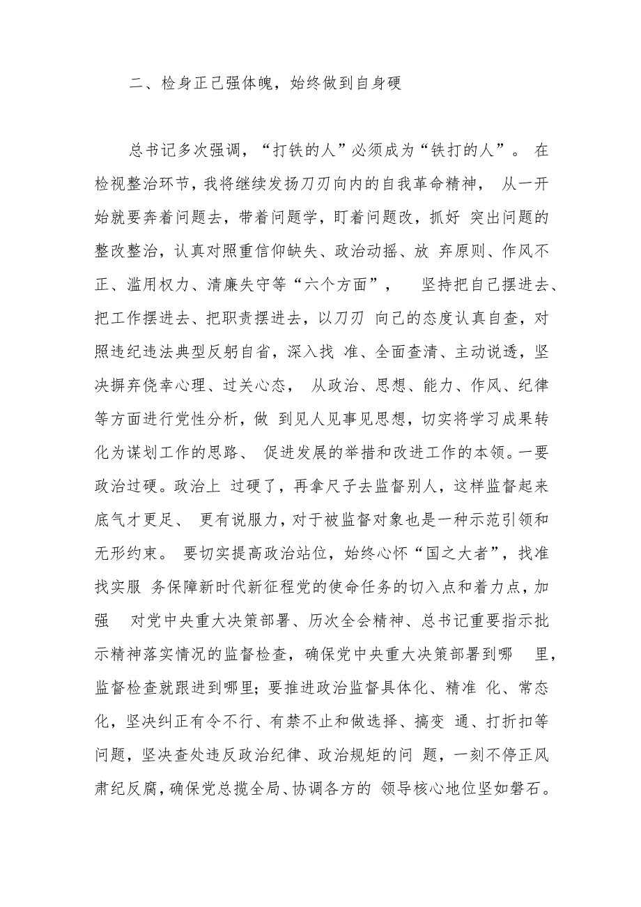 纪检监察干部在203年教育整顿“打铁必须自身硬”专题研讨会上的发言材料.docx_第3页