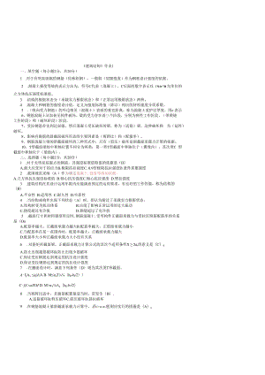 2023年电大建筑结构形成性考核册答案剖析.docx