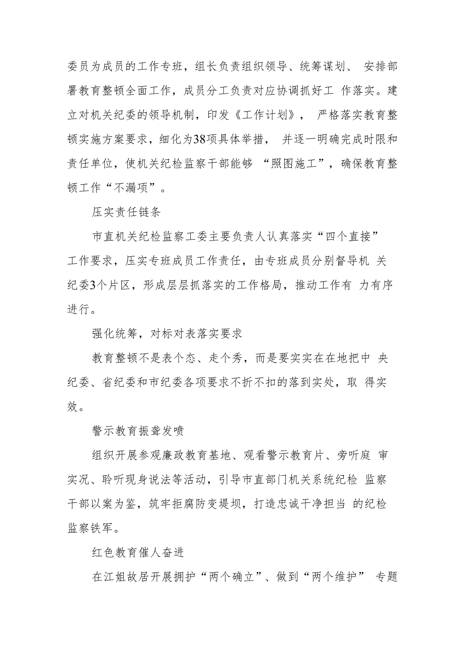 2023机关系统纪检监察干部开展纪检监察干部队伍教育整顿心得体会感悟(精选三篇通用范文).docx_第2页