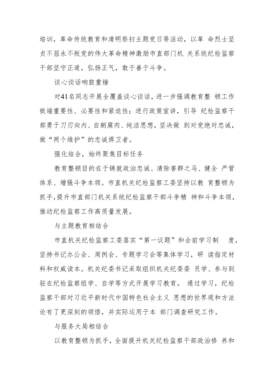 2023机关系统纪检监察干部开展纪检监察干部队伍教育整顿心得体会感悟(精选三篇通用范文).docx_第3页