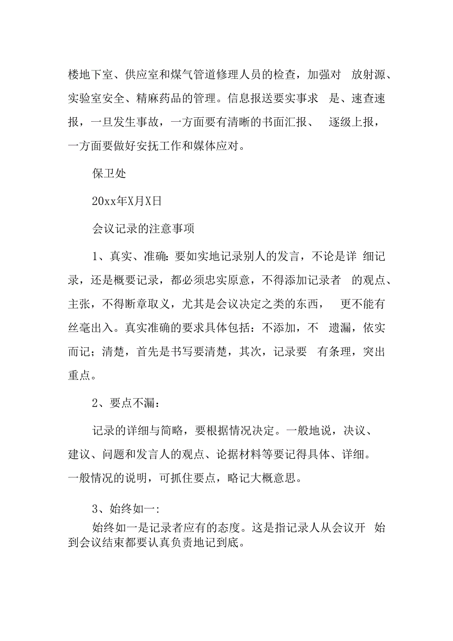 篇4医院安全生产会议记录.docx_第3页