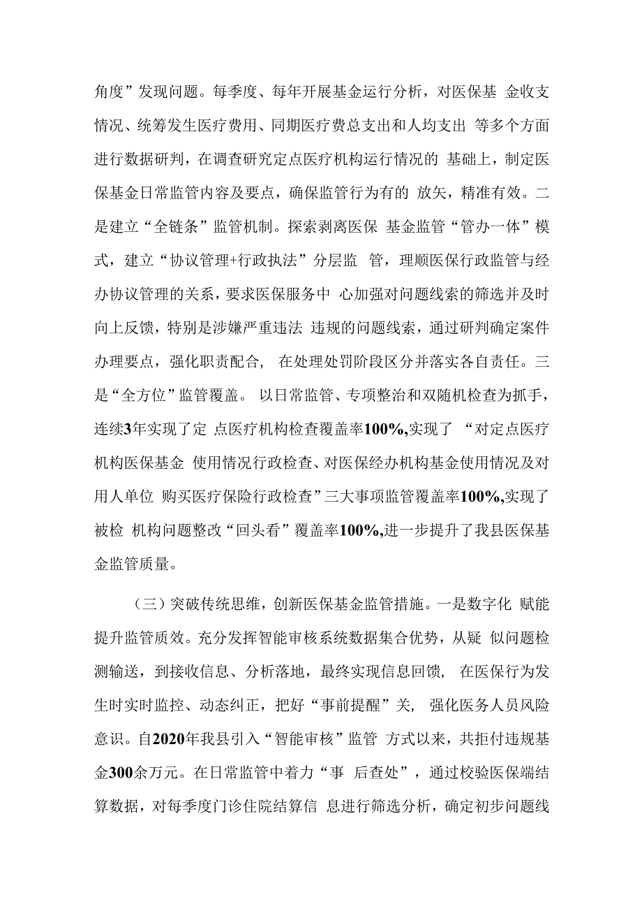 医疗保障基金监督工作情况汇报材料.docx_第2页