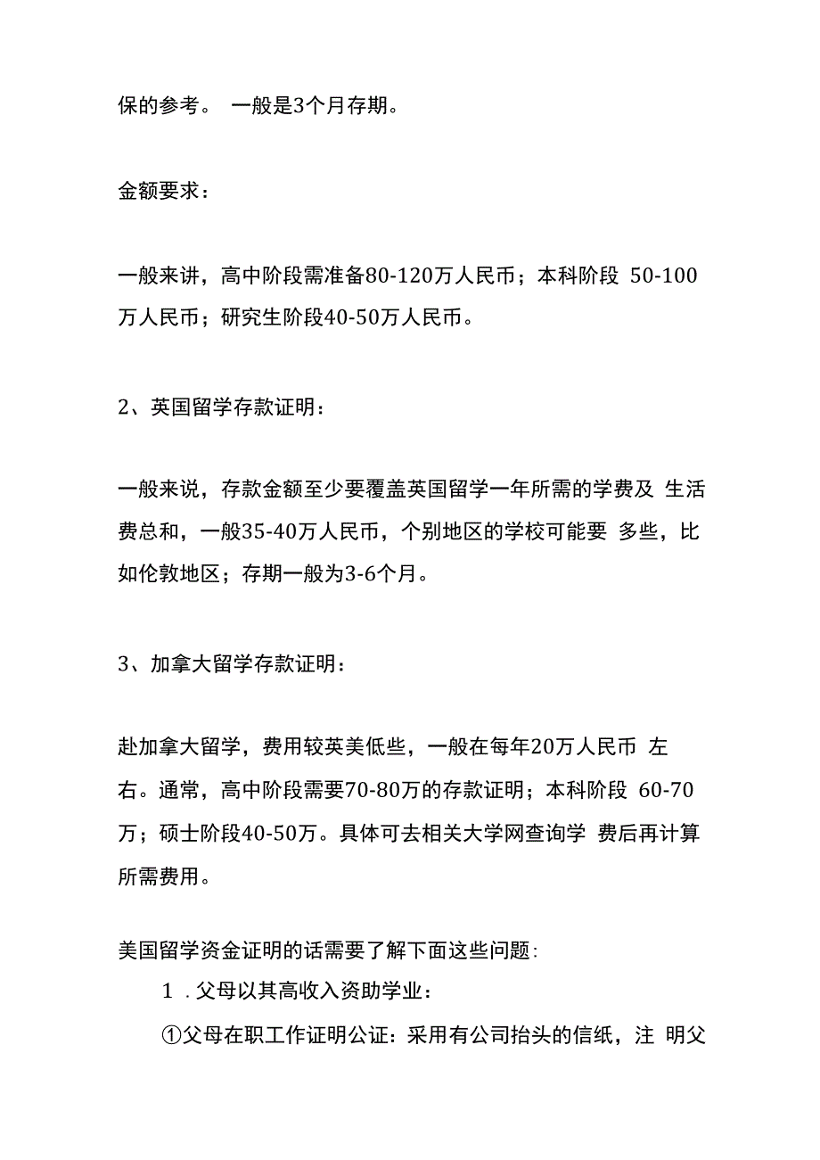 留学存款证明模板.docx_第2页