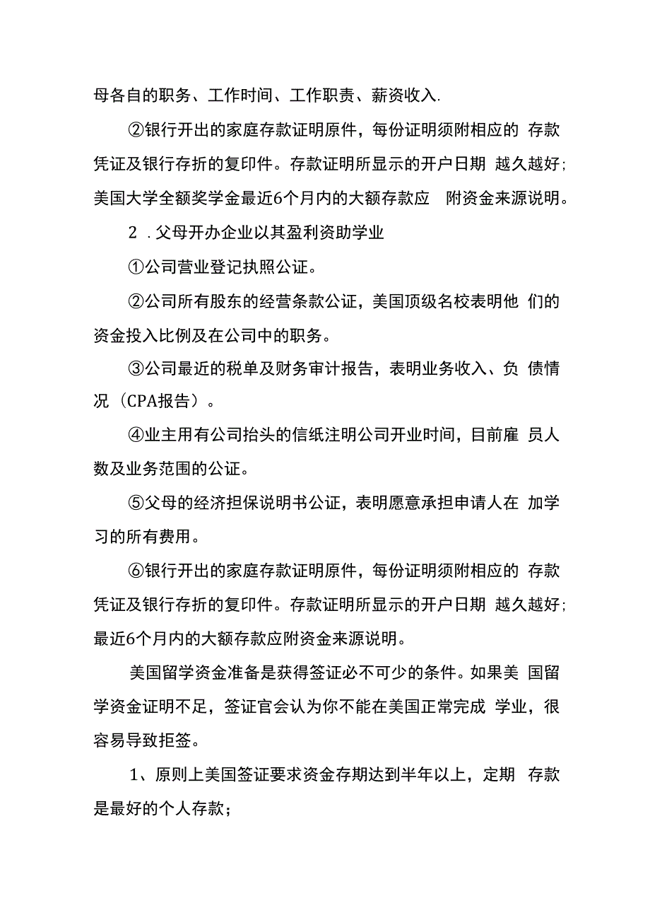 留学存款证明模板.docx_第3页