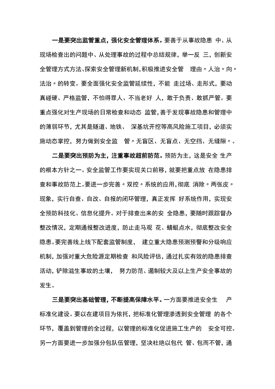 在公司2023年二季度安全生产委员会上的讲话.docx_第3页