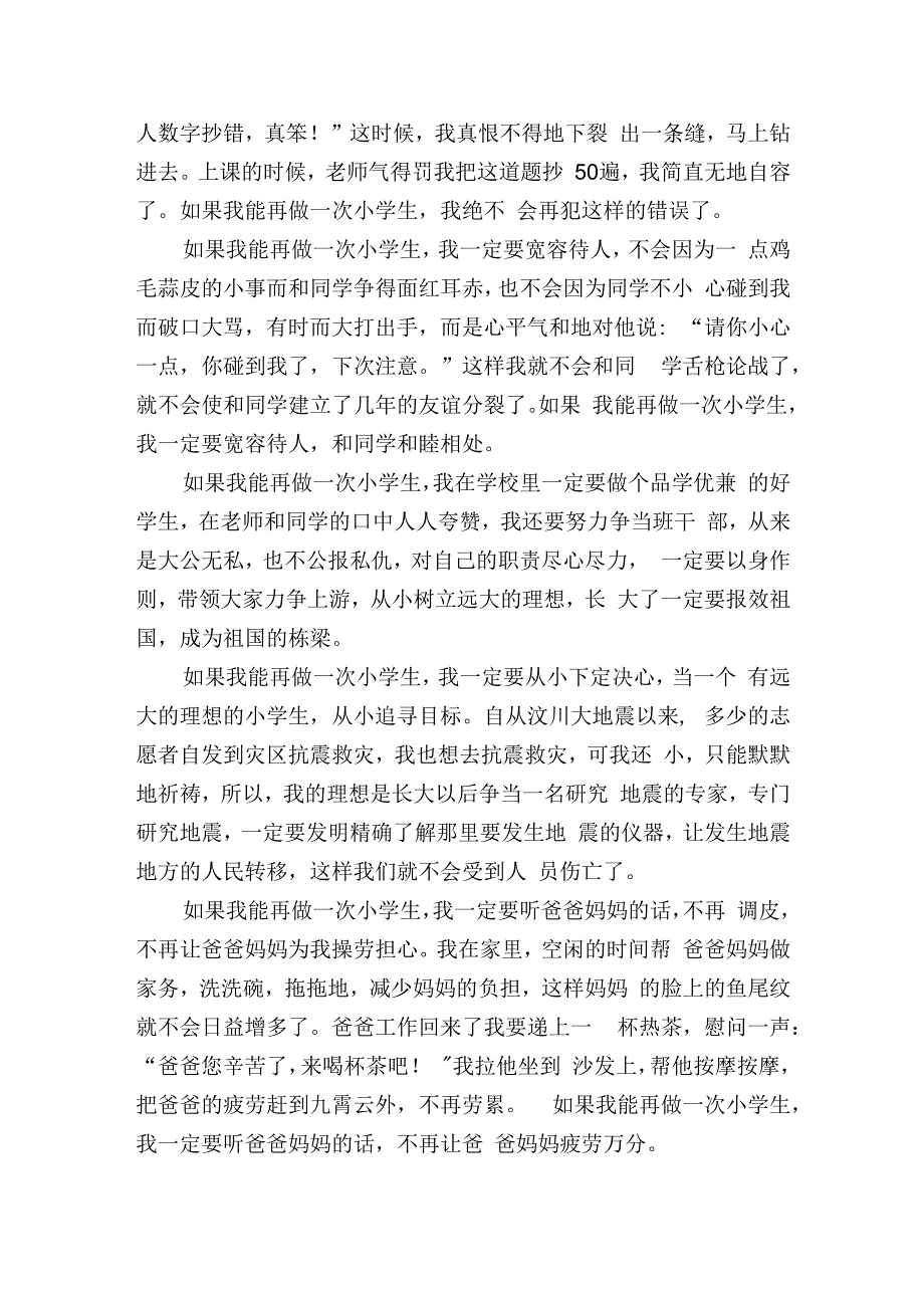 小升初作文范文：如果我能再做一回小学生.docx_第2页