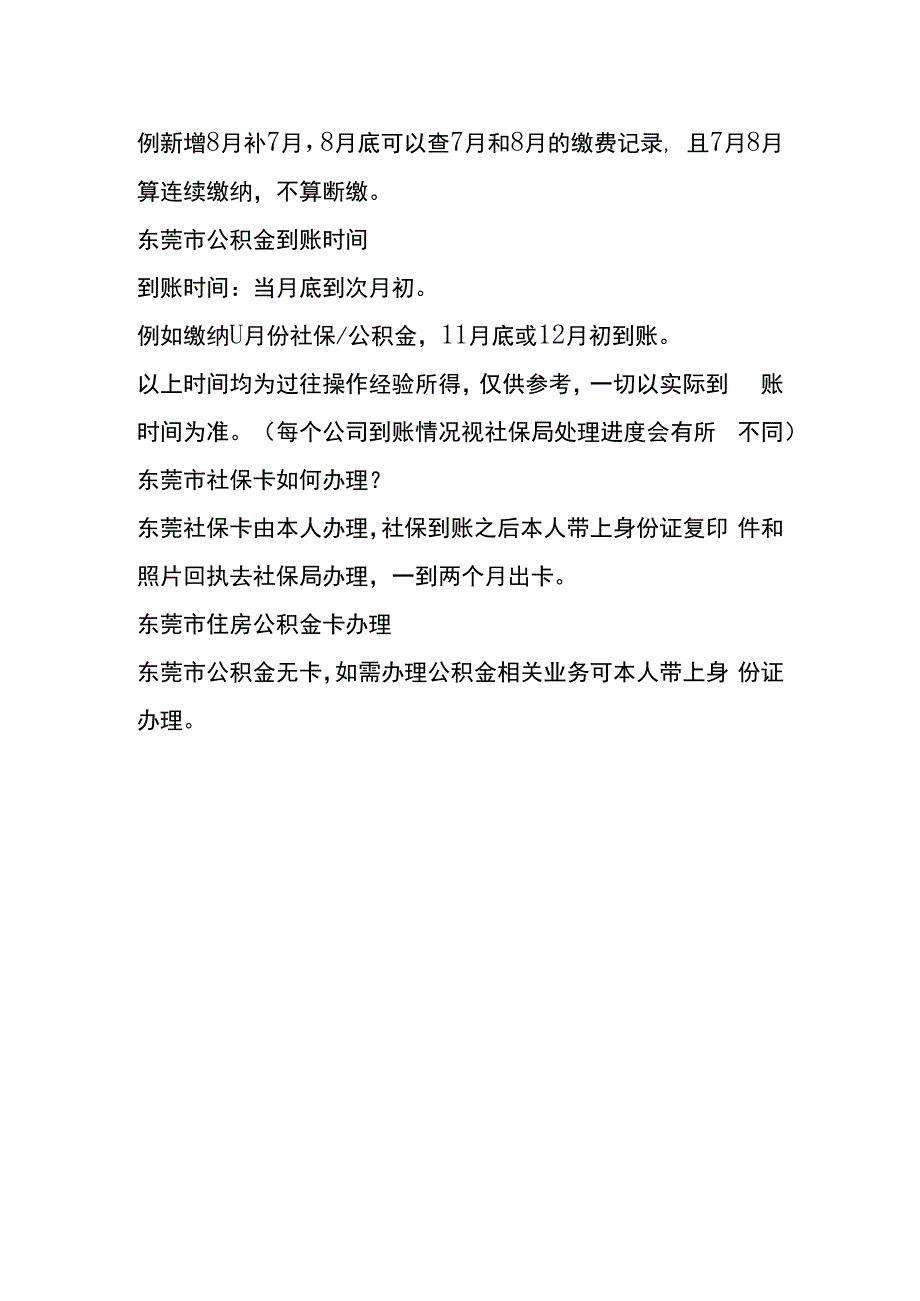 自由职业者是否可以缴纳社保.docx_第2页