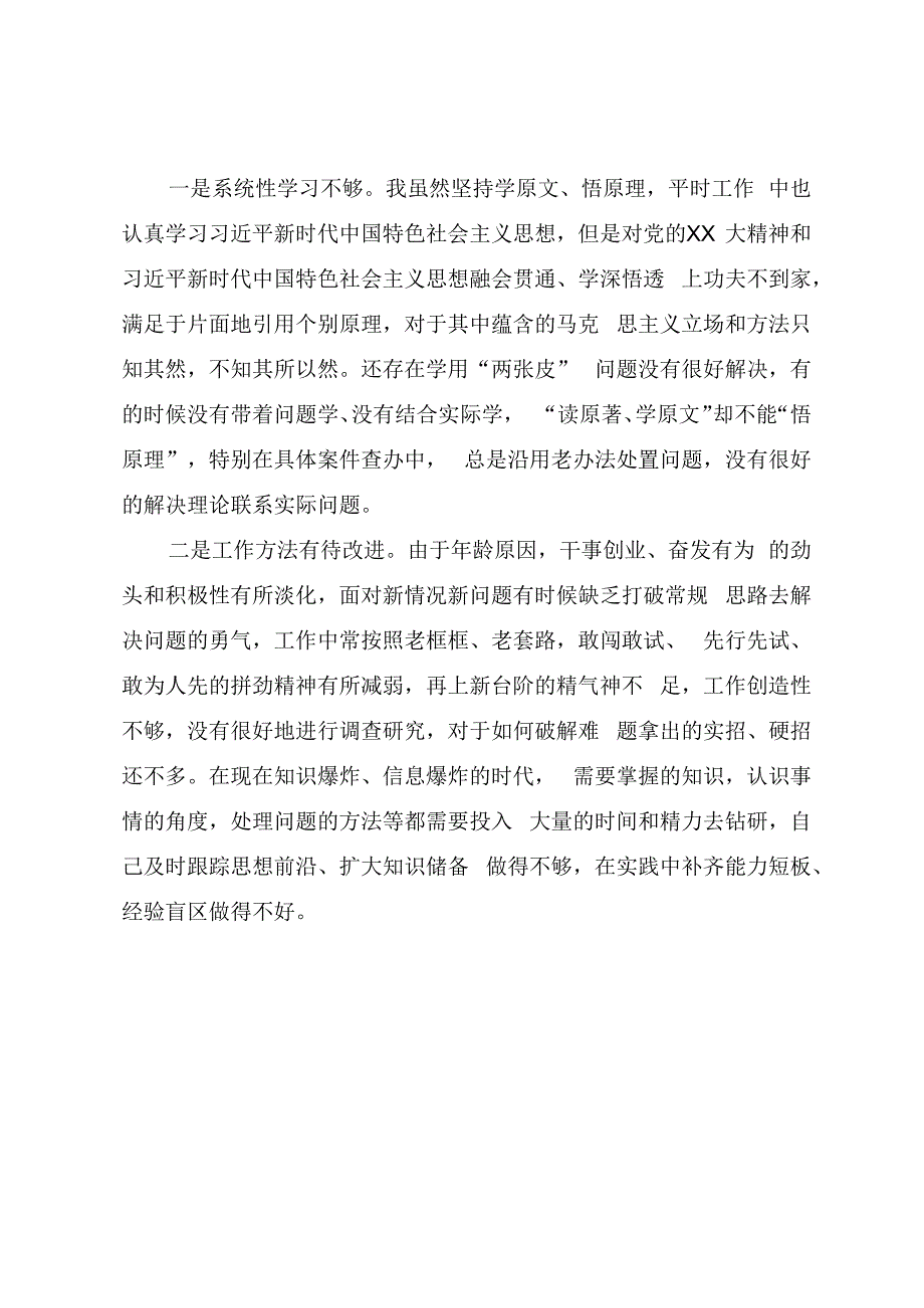 2023年开展纪检监察干部队伍教育整顿党性分析材料.docx_第3页