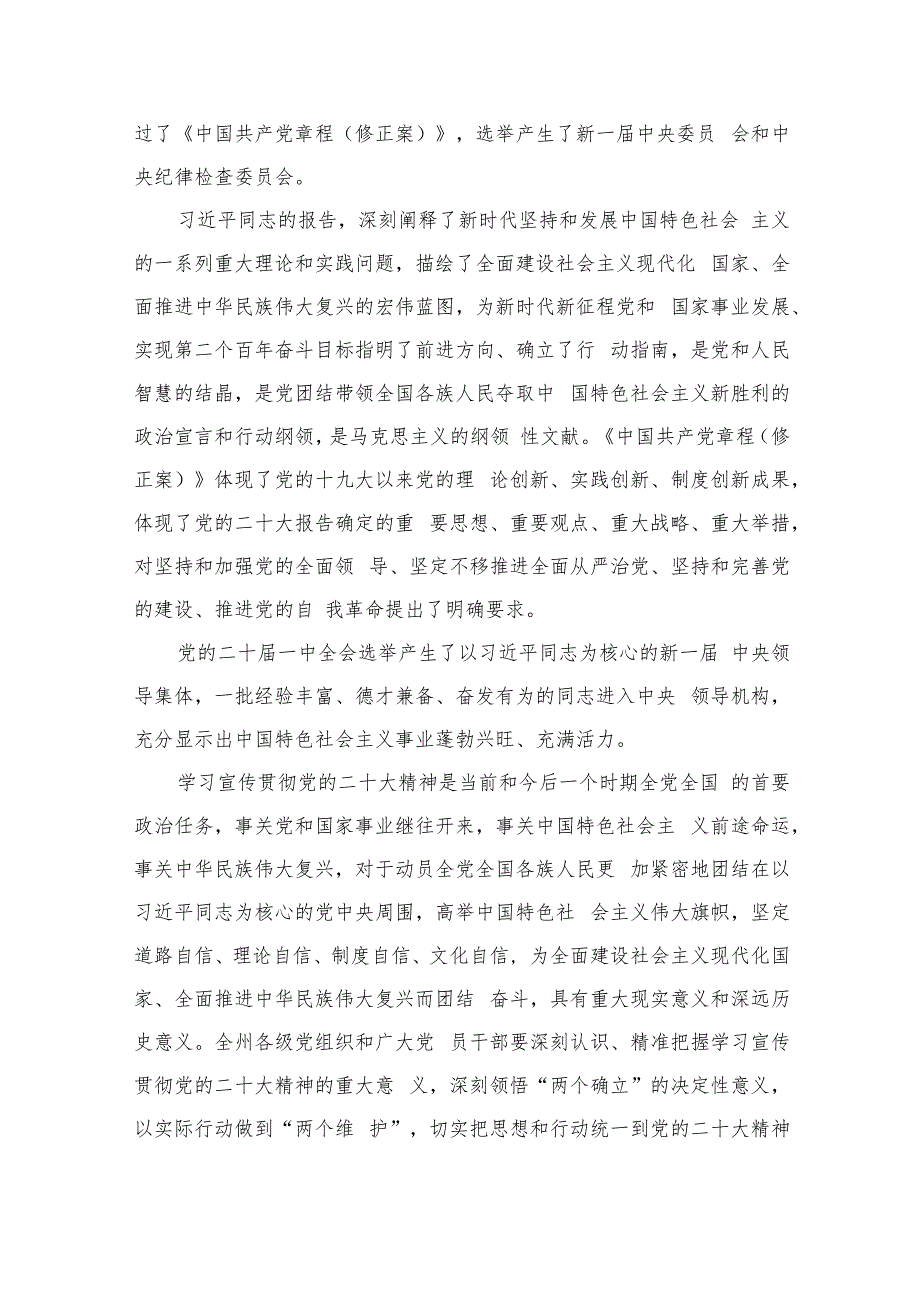 2023认真学习宣传贯彻党的二十大精神的实施方案(精选六篇).docx_第2页