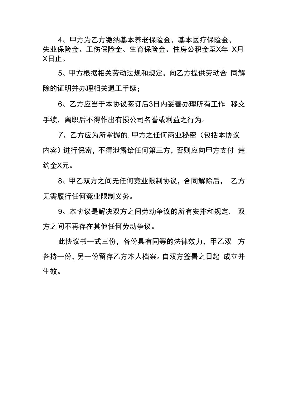 工厂解聘合同模板.docx_第2页