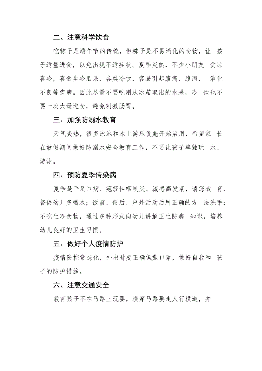 幼儿园2023年端午节放假通知模板4篇.docx_第3页