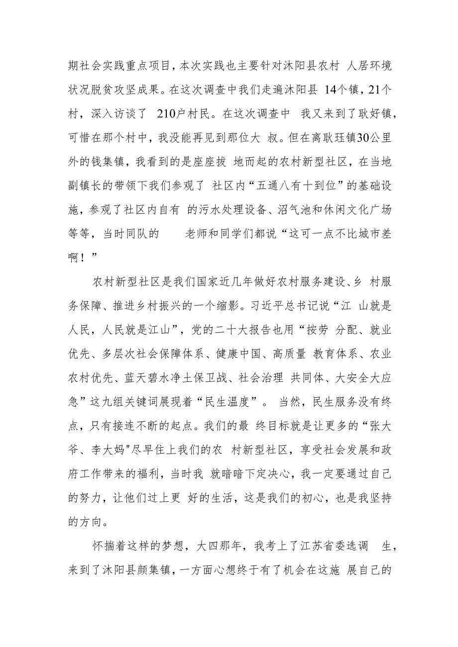 参加《江苏省农村人居环境整治三年行动方案》社会调查学习心得体会.docx_第2页