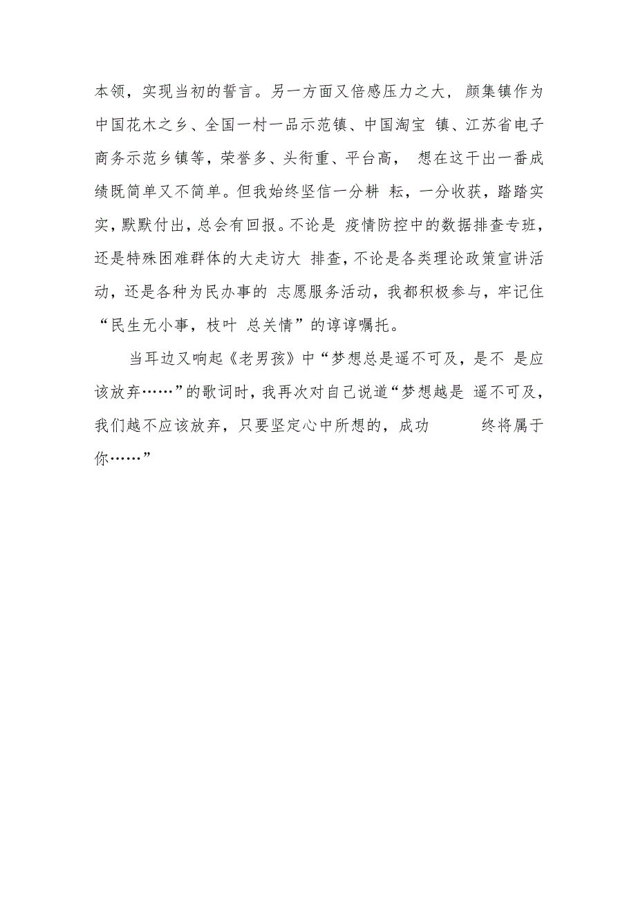 参加《江苏省农村人居环境整治三年行动方案》社会调查学习心得体会.docx_第3页