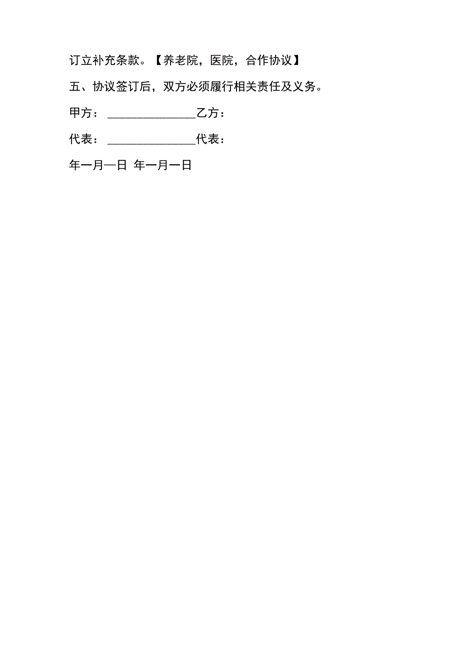 福利院与医院合作协议书模板.docx_第3页