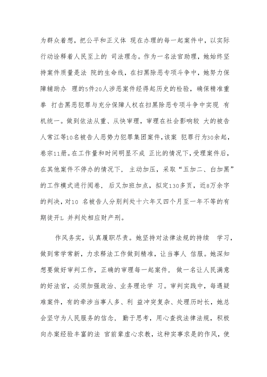 法院“十佳青年”法官助理事迹材料.docx_第2页