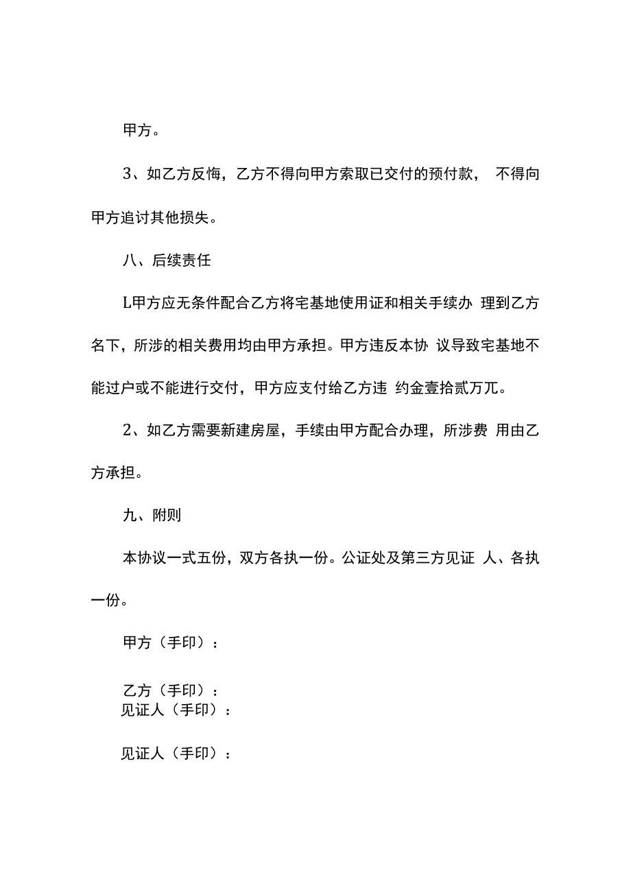 住房转让协议书模板.docx_第2页