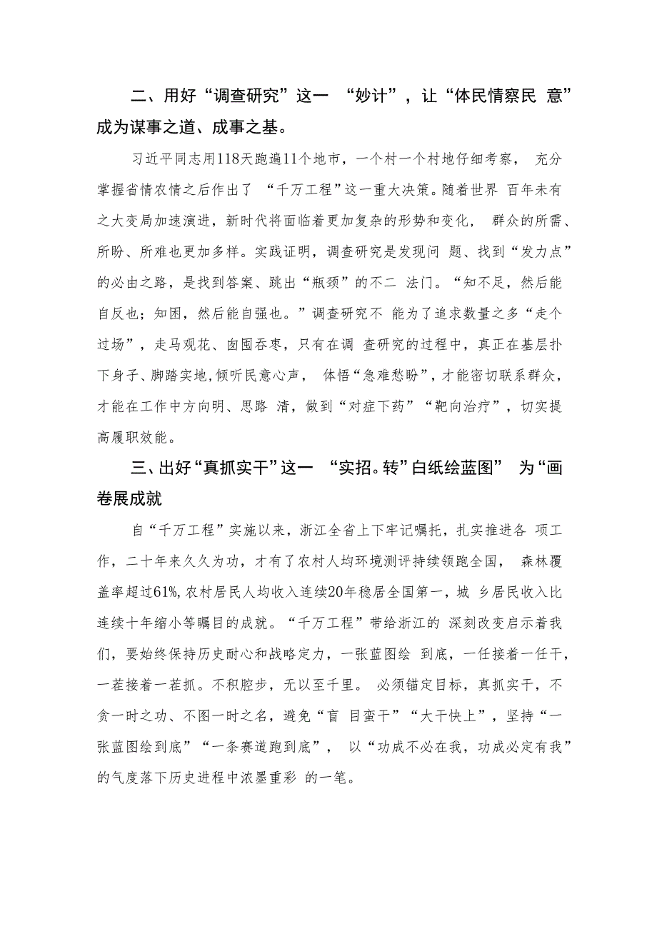 2023浙江“千万工程”经验专题学习心得体会研讨发言(精选六篇样本).docx_第2页