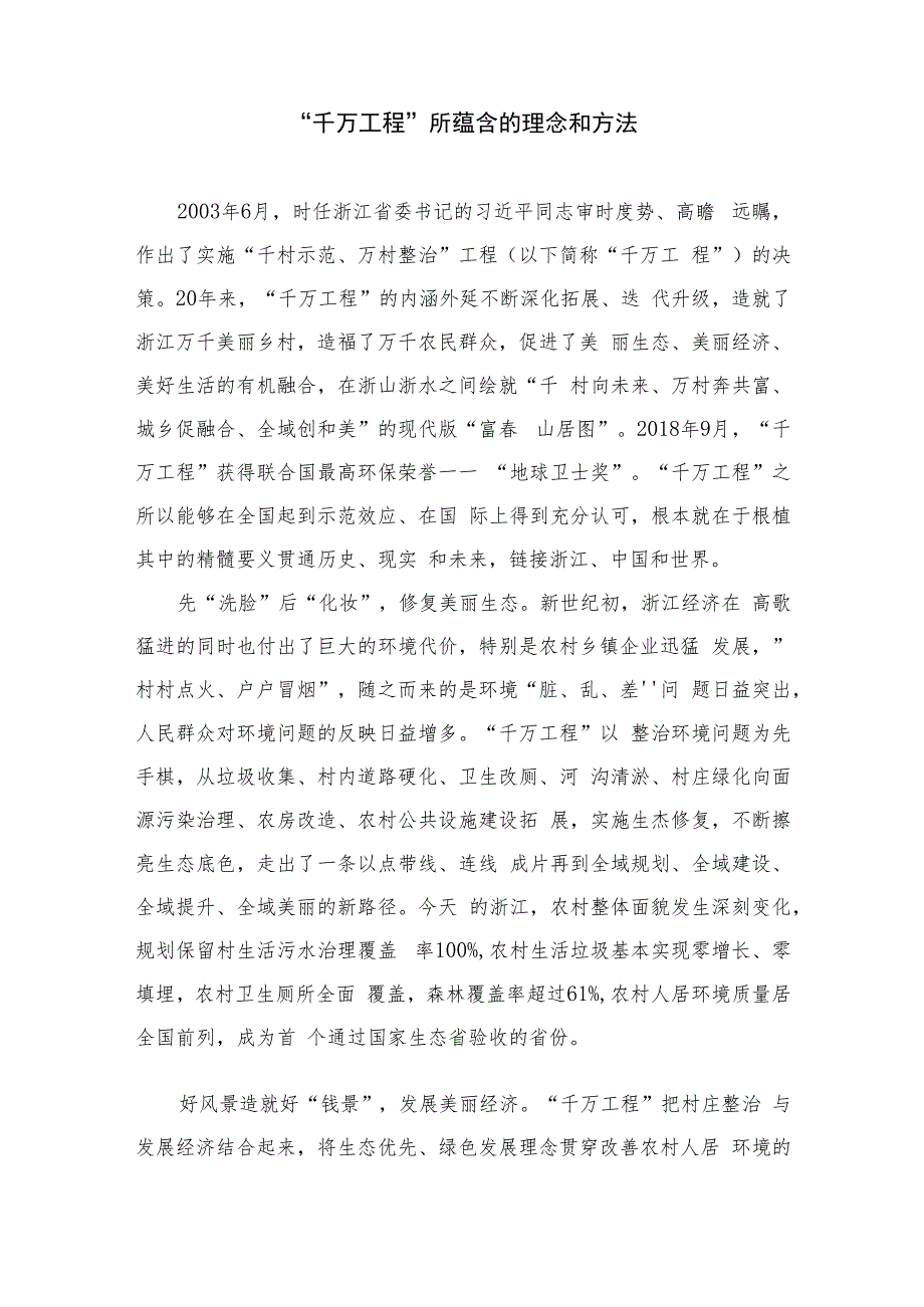 2023浙江“千万工程”经验专题学习心得体会研讨发言(精选六篇样本).docx_第3页