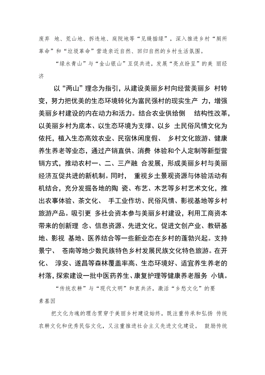 2023浙江“千万工程”经验专题学习心得体会研讨发言(精选六篇).docx_第2页