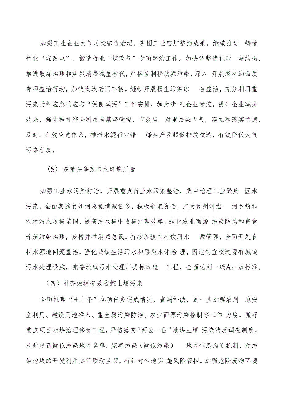 生态环境保护工作计划及主要措施清单.docx_第2页