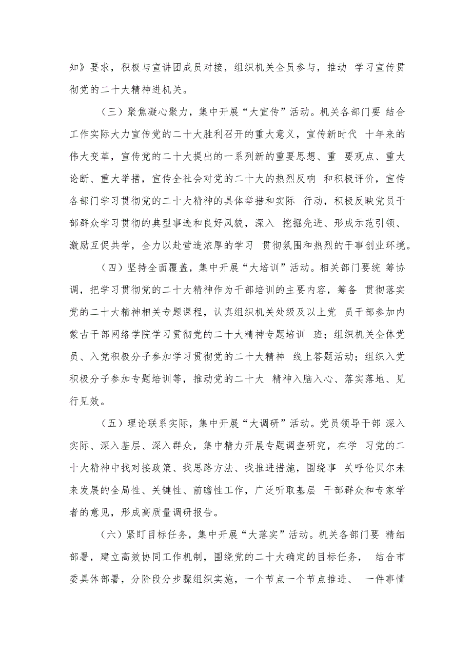 2023党的二十大精神学习宣传贯彻工作方案(精选六篇).docx_第3页
