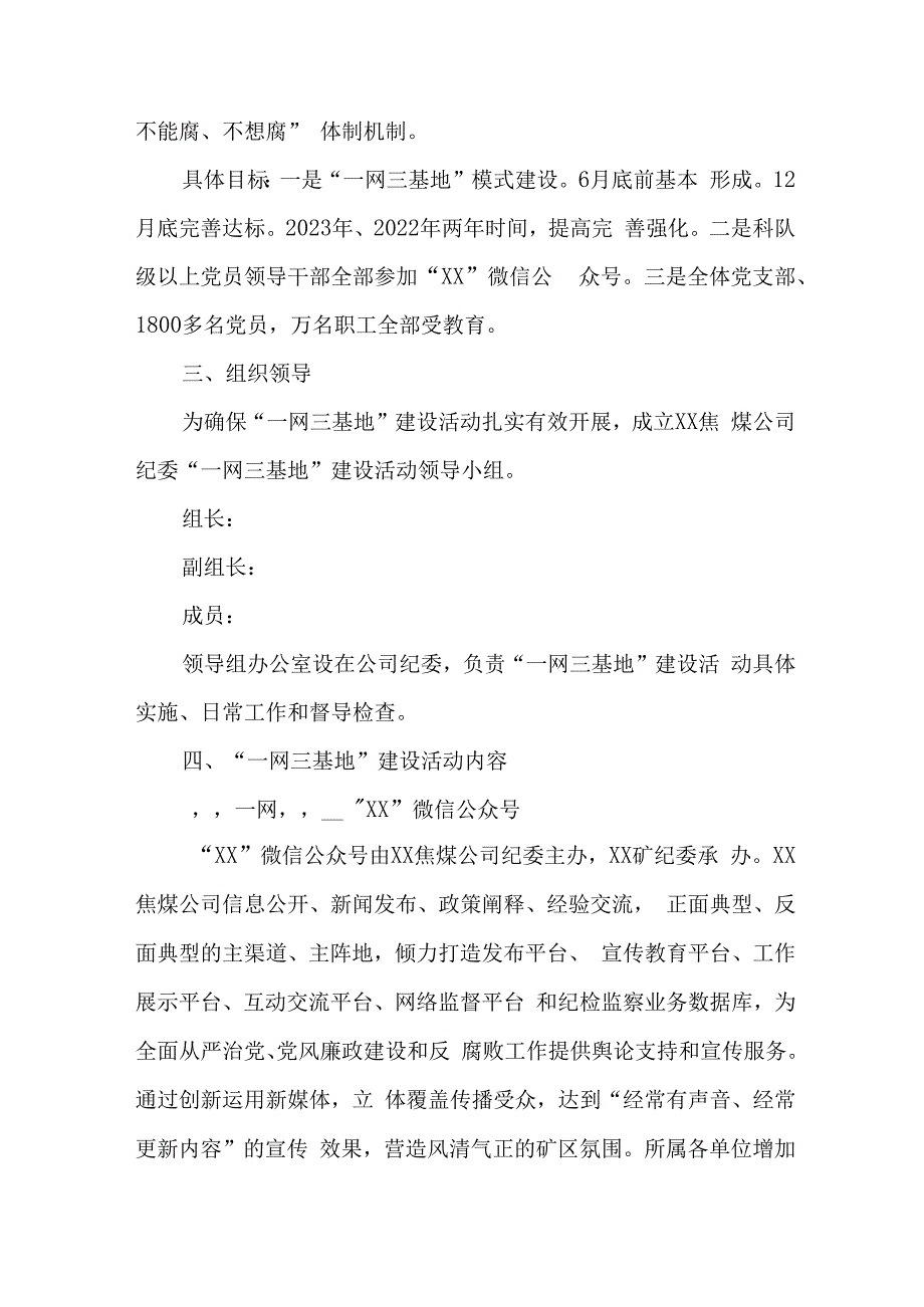 2023年城区事业单位开展党风廉政建设宣传教育月主题活动方案.docx_第2页