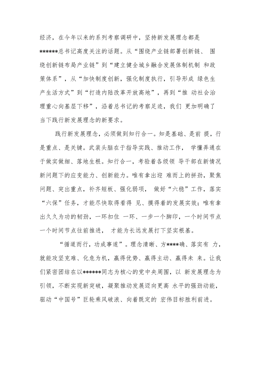 践行新发展理念推动经济高质量发展心得与感悟汇篇范文.docx_第2页