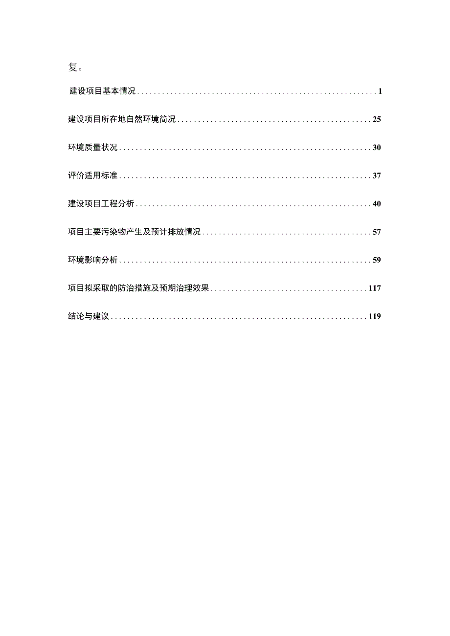 国环评证乙字第2706号建设项目环境影响报告表.docx_第3页